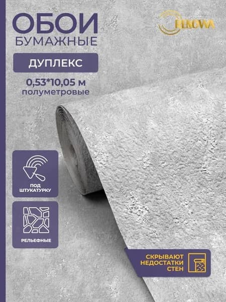 Обои бумажные дуплекс 0,53 RENOWA Рустик светло-серый 10м без подгона для зала