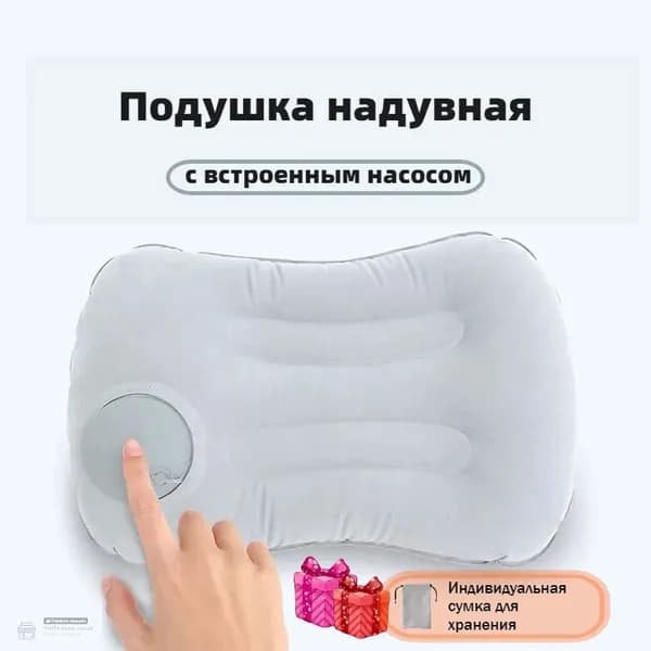 Подушка для путешествий