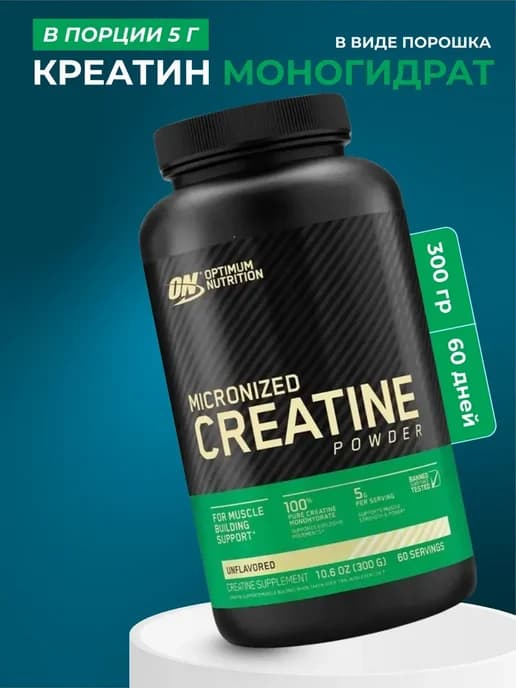 Креатин Micronized Creatine Powder, 300 г