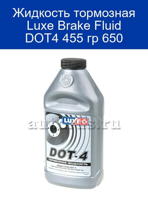 Жидкость тормозная Brake Fluid DOT4 455 гр 650