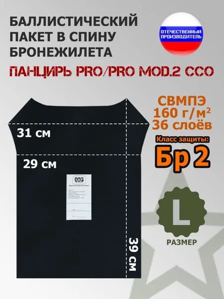Баллистический пакет A&P в спину плитника "Панцирь PRO/PRO mod.2" (размер L) от ССО. Класс защитной структуры Бр 2.