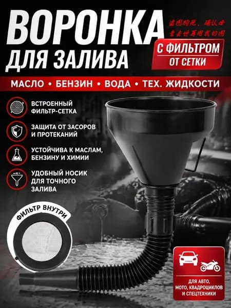 Адаптер (воронка) для бензина топливного бака EasyFuel.