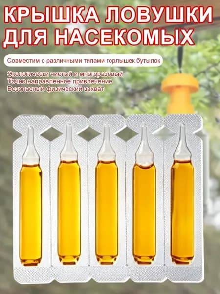 Ловушка для садовых вредителей