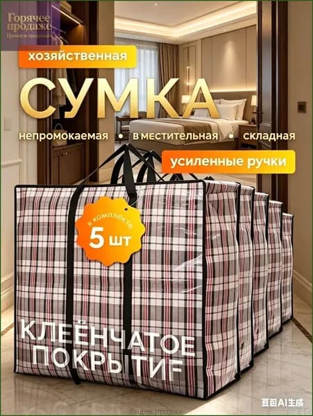 Сумка-баул хозяйственная, полипропилен