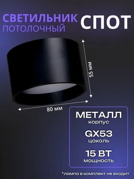 Светильник потолочный / Точечный спот GX53 / Черный