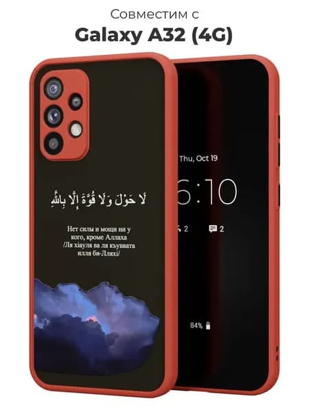 Чехол-бампер на Samsung A32Мусульманский Ислам