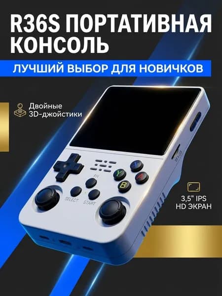 R36S Портативная игровая консоль/Ретро игровые приставки Встроенная библиотека из 20000 игр белый psp ps1 nes