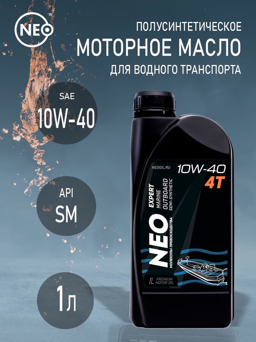 NEO моторные масла для водного транспорта 10W-40 Масло моторное, Полусинтетическое, 1 л