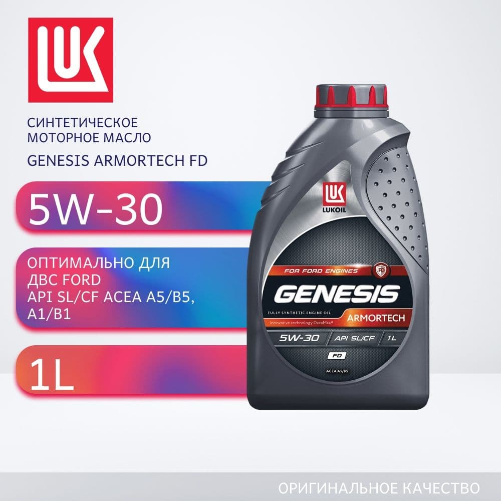 ЛУКОЙЛ (LUKOIL) 5W-30 5W-30 Масло моторное, Синтетическое, 1 л