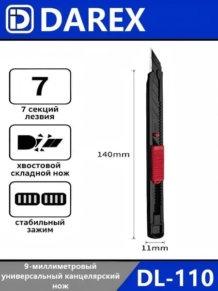 Компактный строительный нож DAREX DL-110, лезвие 9 мм, поставляется с 1 запасным лезвием
