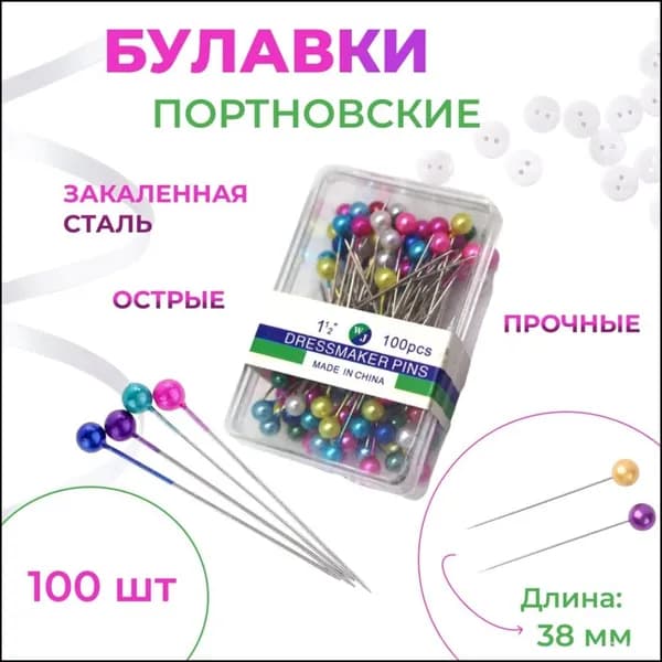Булавка 2 см, 100 шт., цвет: разноцветный