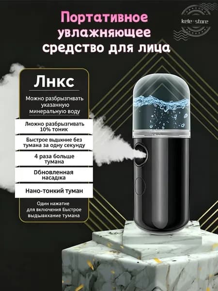 Увлажнитель для кожи