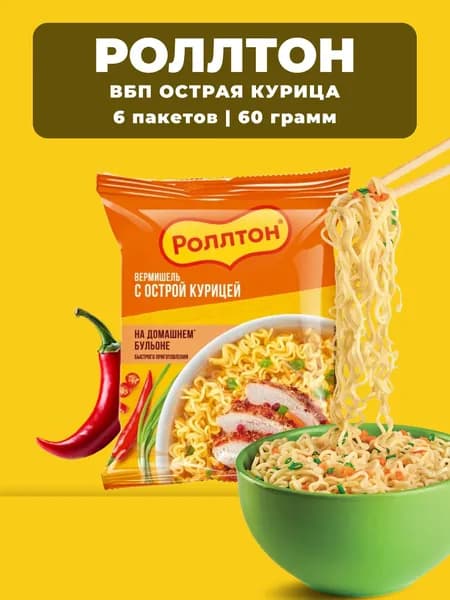 Роллтон ВБП Курица острая на бульоне 60 гр х 6 шт