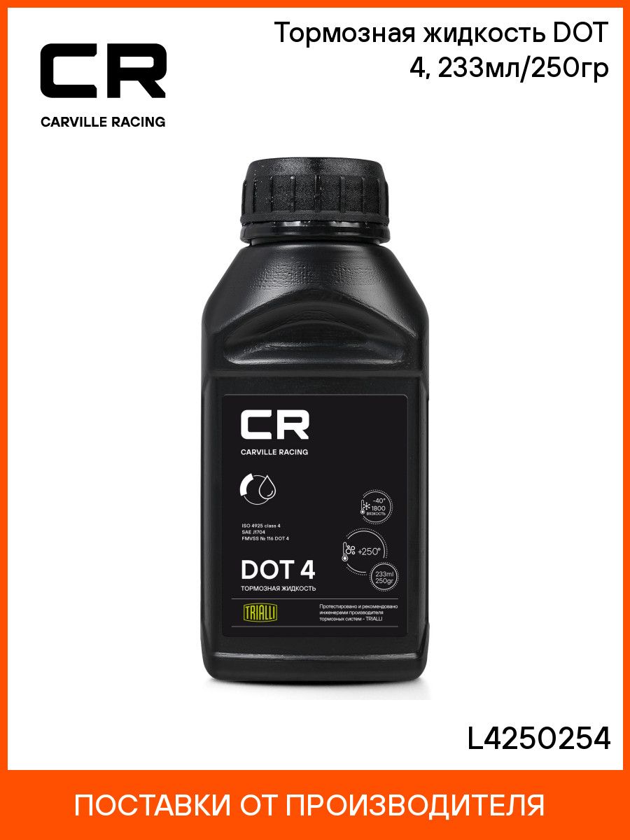 Тормозная жидкость DOT 4, 233мл, CARVILLE RACING, L4250254