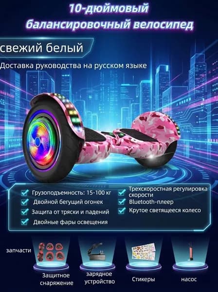 Гироскутер, диаметр: 10 (дюймы), светло-розовый