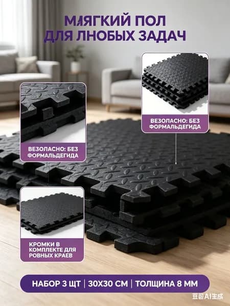 Спортивное напольное покрытие EVA, 3шт 30*30 см, амортизирующий нескользящий коврик для фитнеса, йоги, детских комнат и игровых залов