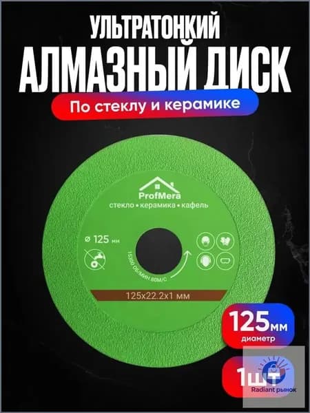 Диск пильный 125 x 1 x 22.2; №0