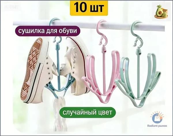 Сушилка для обуви
