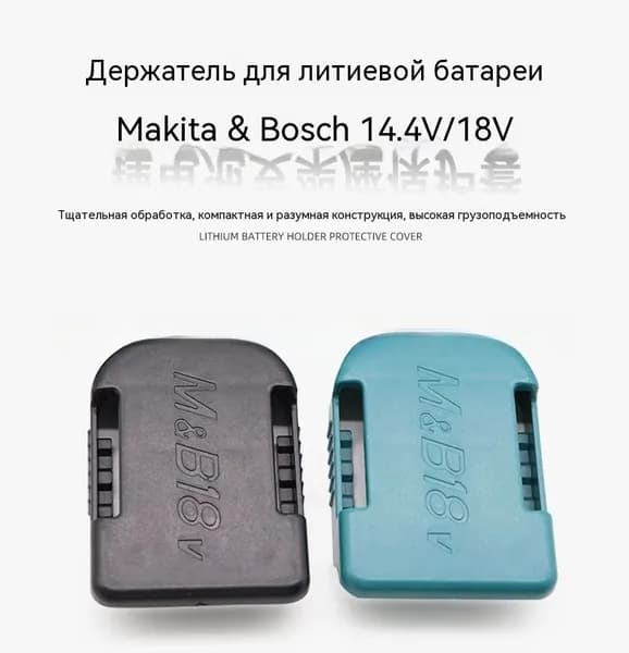Кронштейн для хранения, подходящий для держателя литиевых батарей Makita Bosch 18В/14.4В, с защитным чехлом и подвесной пряжкой.1 шт.
