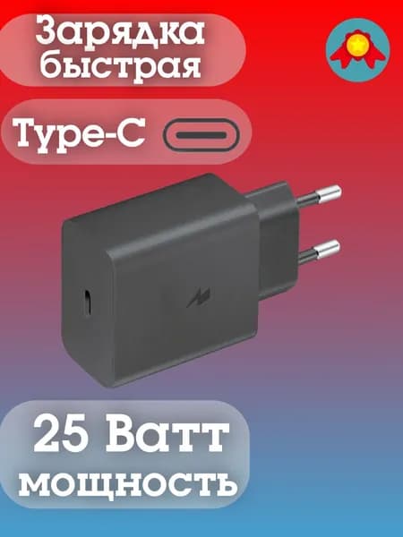 Быстрая зарядка 25 ватт, подходит для Samsung, зарядное устройство для телефона, блок питания адаптер usb + type c 35W, белый