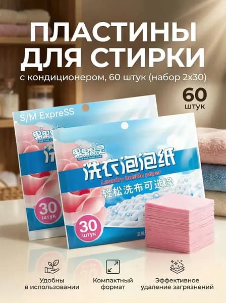 Стиральный порошок 90 г 60  стирок Для цветных тканей, Для белых тканей