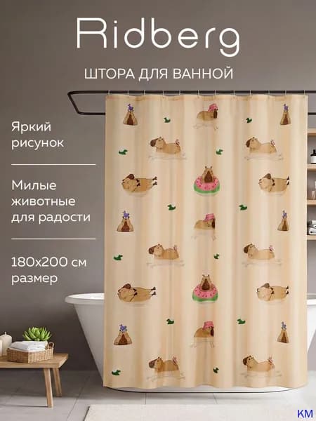 Штора для ванной тканевая, высота 200 см, ширина 180 см.