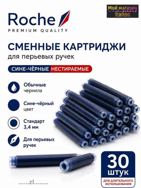 Сменные картриджи для перьевых ручек 30 шт, 4 цвета на выбор