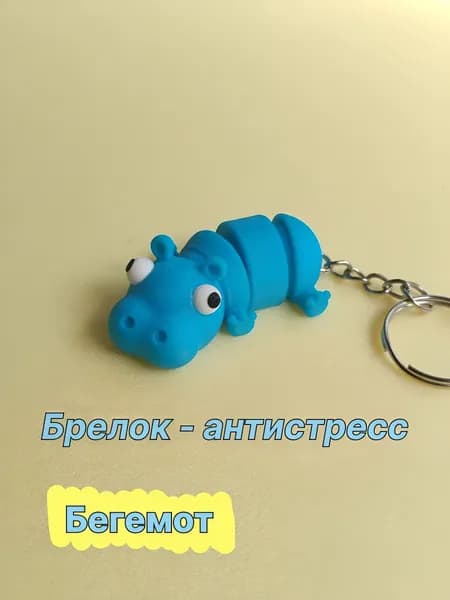 Брелок-антистресс Бегемотик синий, 3d печать