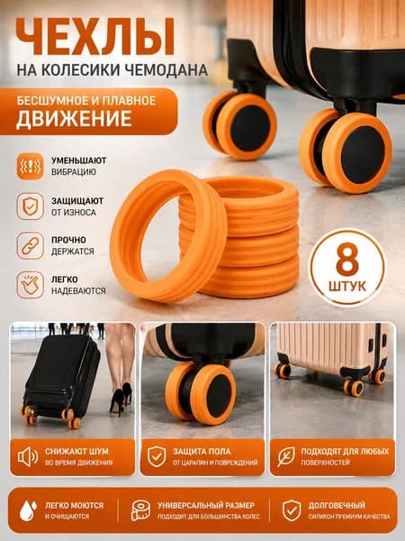 Фурнитура для чемодана