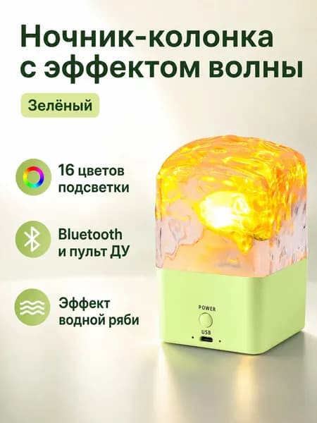 Ночник-проектор с Bluetooth-динамиком, зелёный корпус, 16 цветов, пульт ДУ, 5W