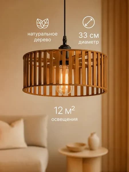 Люстра подвесная потолочная из дерева
