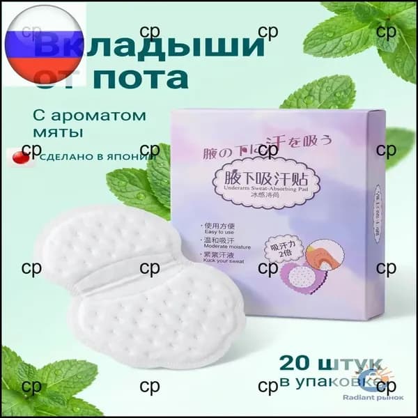 Вкладыши от пота, 20 шт.