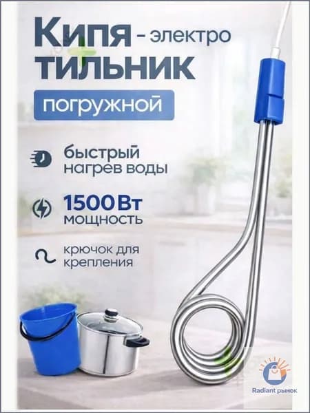 Кипятильник погружной ЭПК 1.5 кВт туристический 220 В