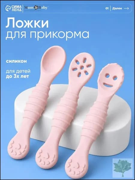 ложки для прикорма обучающие 3 шт