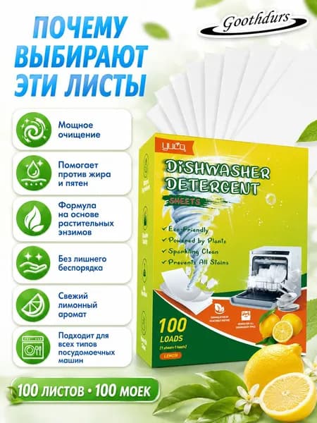 Таблетки для посудомоечной машины, 100 шт
