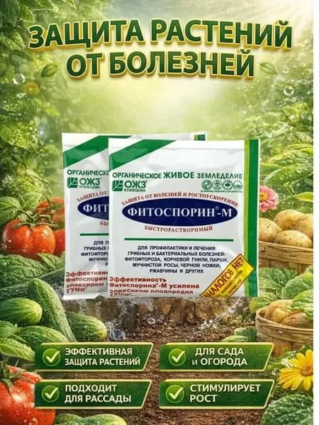 Защита растений от болезней Фитоспорин -М для рассады 2 шт