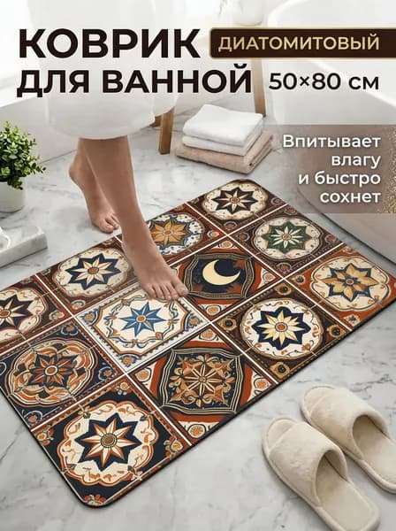 Коврик для ванной 50x80 см
