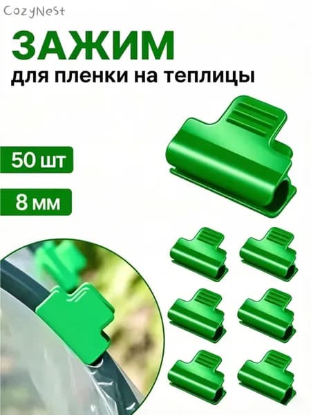 Комплект дуг для парника40 х 30мм, Пластик, 50 шт