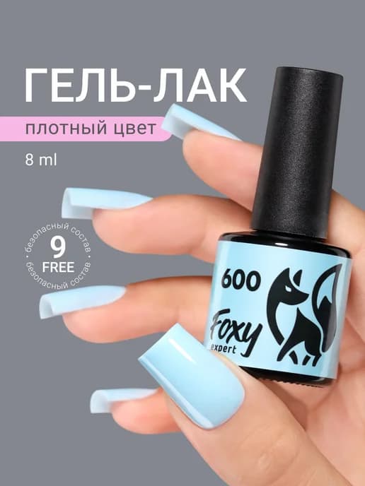 Гель лак Голубой №600
