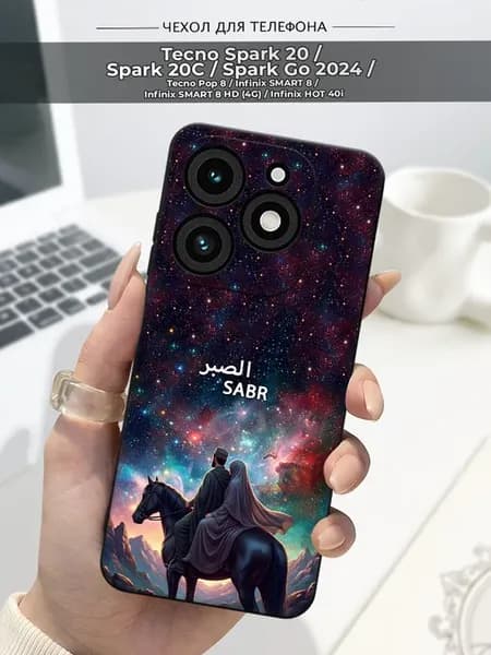 Чехол на Tecno Spark 20 20C Go 2024 Pop 8 Сабр Ислам