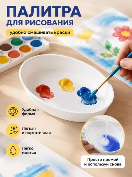 Пластиковая палитра для рисования: портативный лоток для детского творчества, удобная емкость для смешивания красок, легко моющийся инструмент для рисования