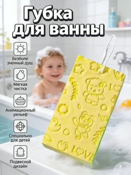 Губка для детского купания высокой плотности