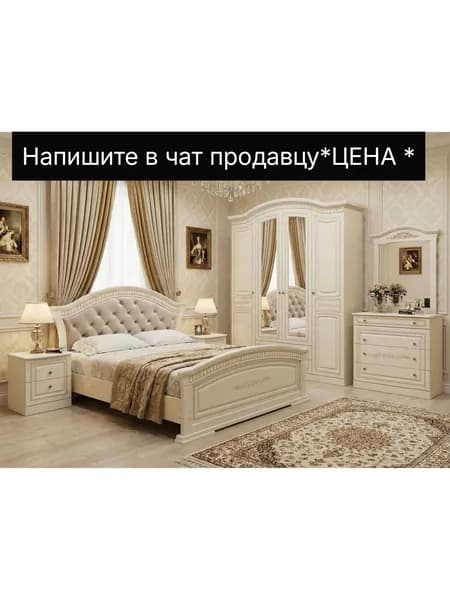 Комплект мебели для спальни