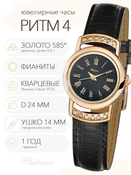 Женские золотые часы Platinor Ритм 4 с фианитами, арт. 28256.515