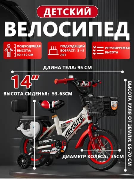 велосипед детский,14 дюйм,велосипеды для девочек и мальчиков, 2 колеса + 2 опорных колеса.красный