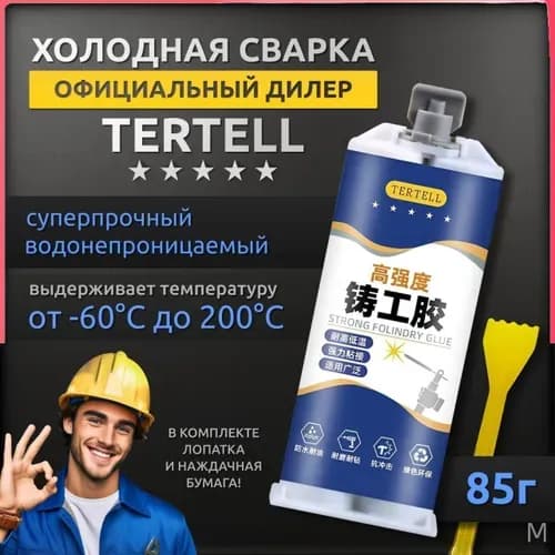 Холодная сварка, 1 шт.