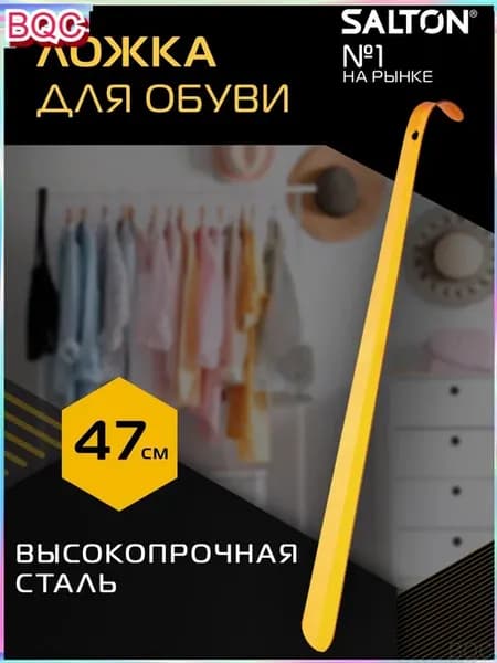 Ложка-рожок для обуви стальная, 50 см