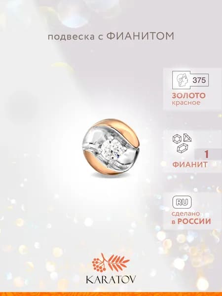Подвеска на шею женская золотая 585 пробы с фианитом, KARATOV