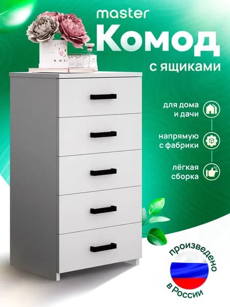 MFMaster Комод, 5 ящ., 40.4х32.2x75.8 см