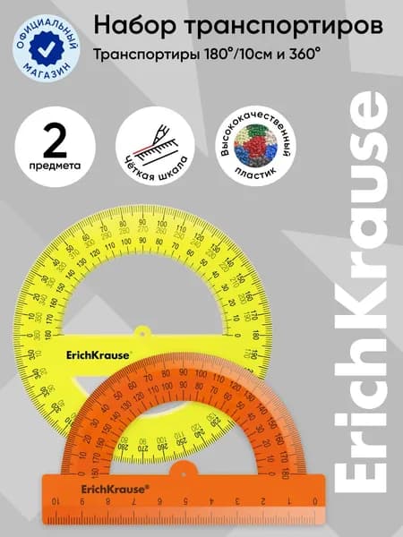 Набор из 2 пластиковых транспортиров ErichKrause Neon, 180/10см - оранжевый, 360/12см - желтый, во флоупаке